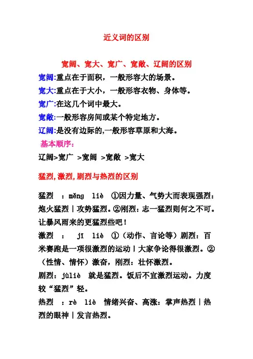近义词的区别