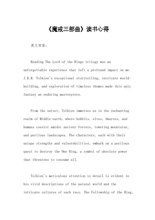 《魔戒三部曲》读书心得