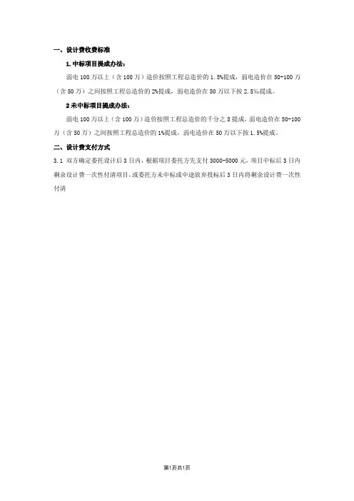 设计收费标准