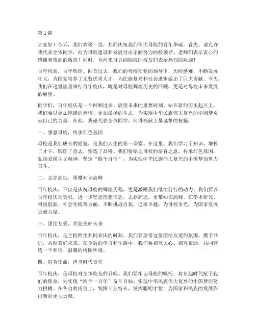 大学校庆演讲稿_学生(3篇)