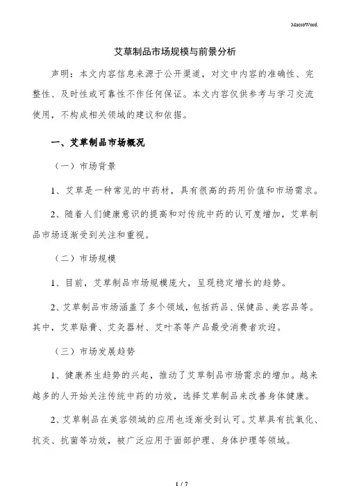 艾草制品市场规模与前景分析