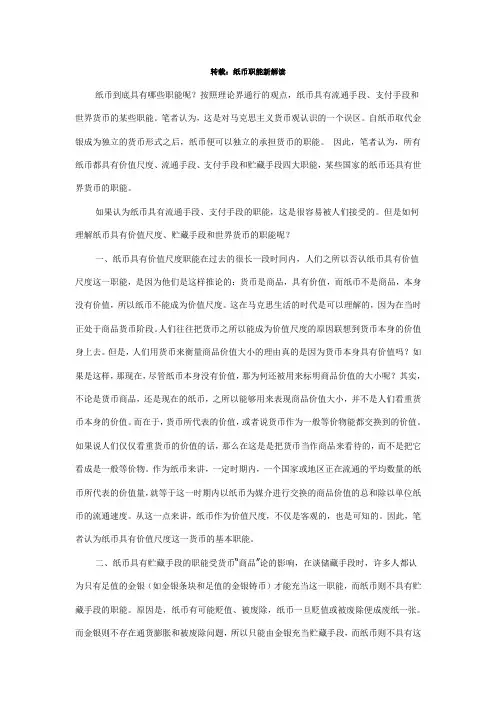 纸币的职能