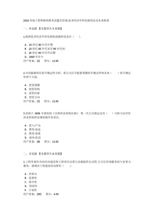2016咨询工程师继续教育试题及答案