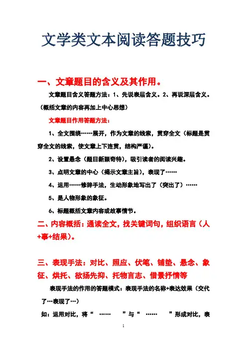2021年中考文学类阅读技巧总结