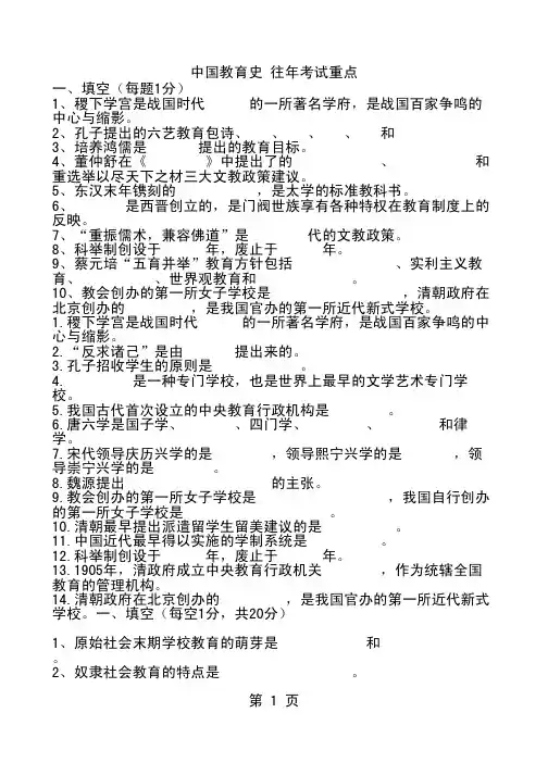中国教育史往年考试重点