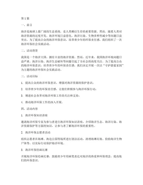 海洋环保社会实践活动(3篇)