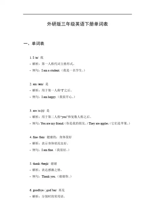 外研版三年级英语下册单词表