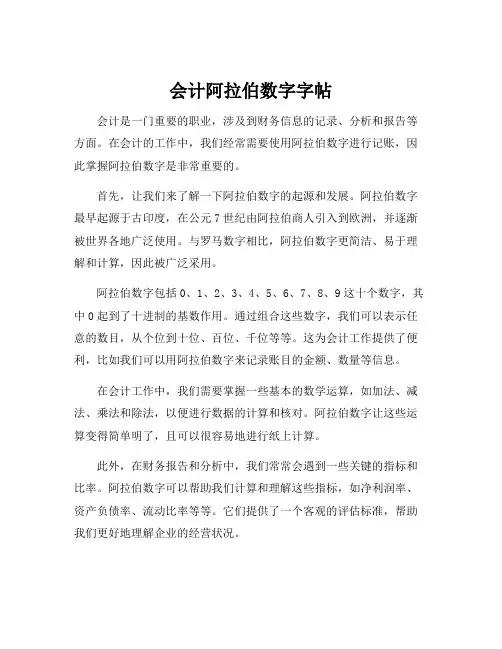 会计阿拉伯数字字帖