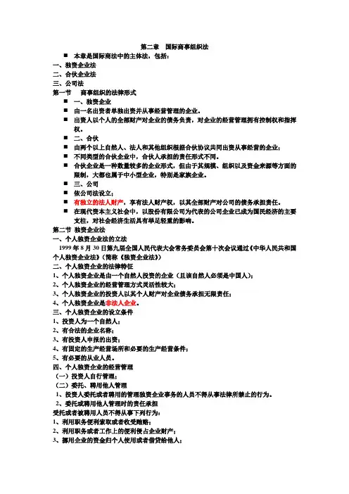 国际商法课件