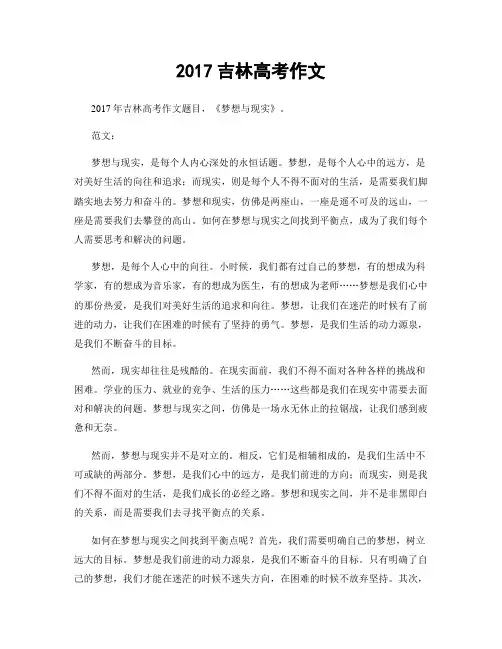 2017吉林高考作文