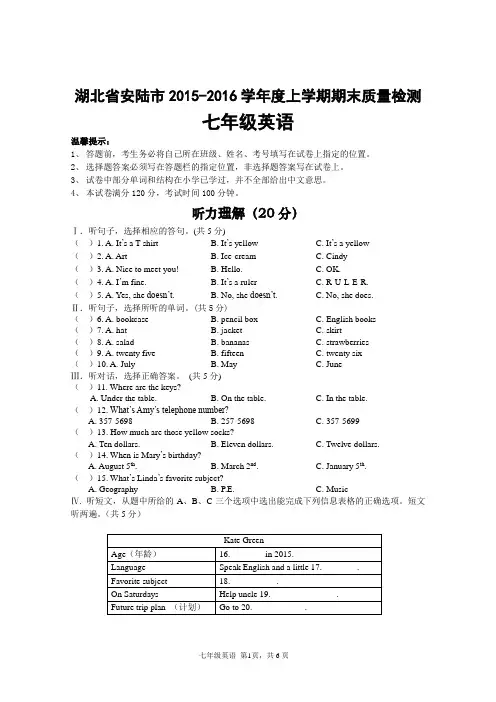 2015-2016七英上期末