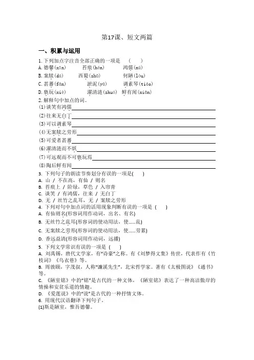 第17课《短文两篇》同步练习+2023—2024学年统编版语文七年级下册