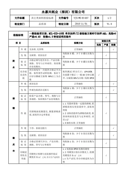 胶水检验操作规范与标准
