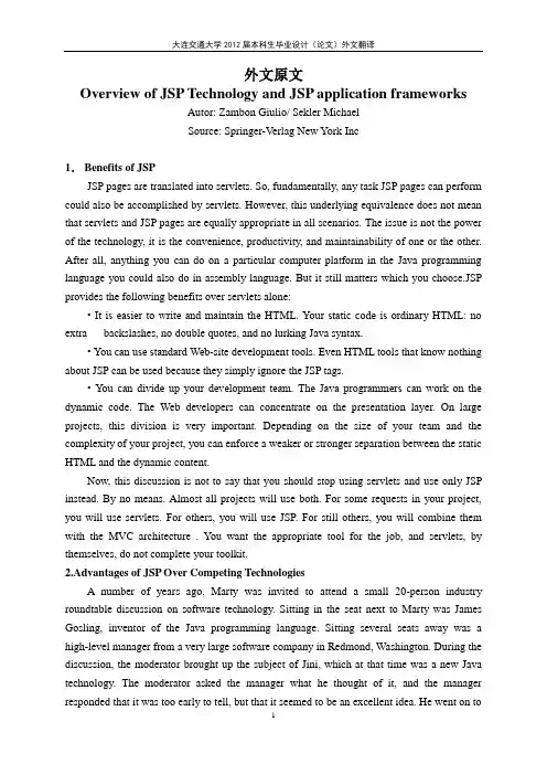 JSP技术概述与应用框架外文翻译