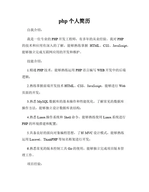 php个人简历