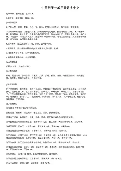 中药附子一般用量是多少克