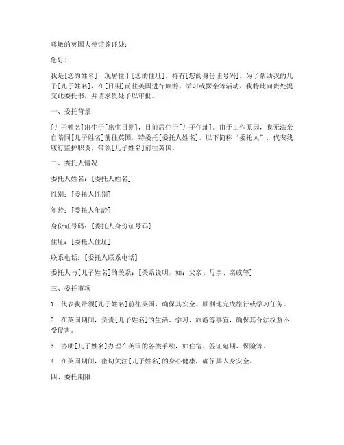 英国签证带领委托书