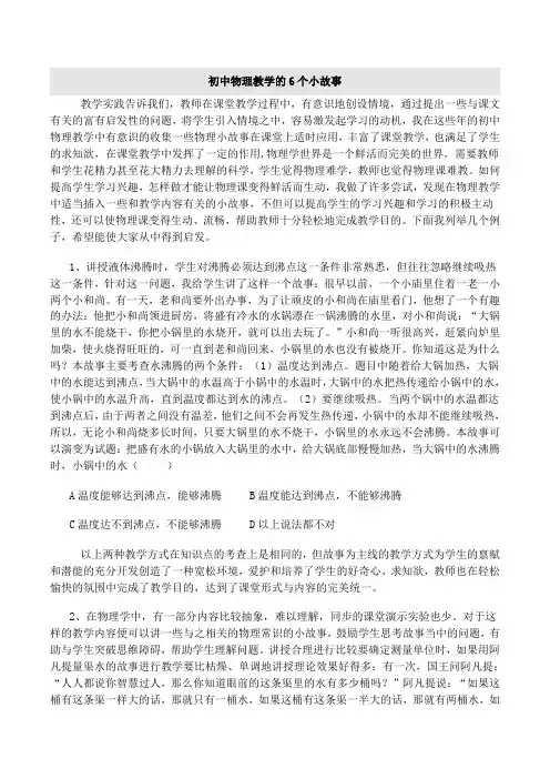 初中物理教学的6个小故事