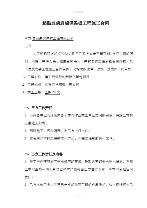 粘贴保温岩棉板施工合同