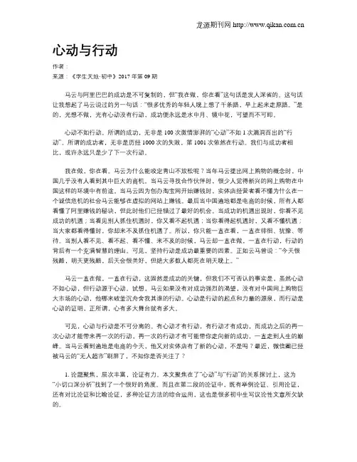 心动与行动
