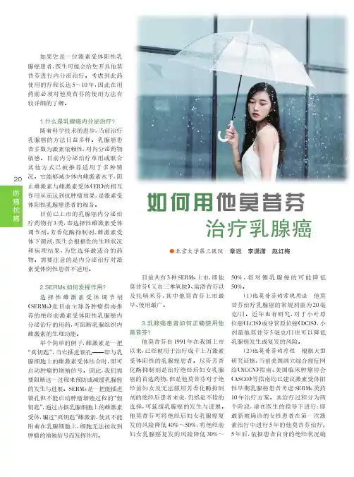 如何用他莫昔芬治疗乳腺癌
