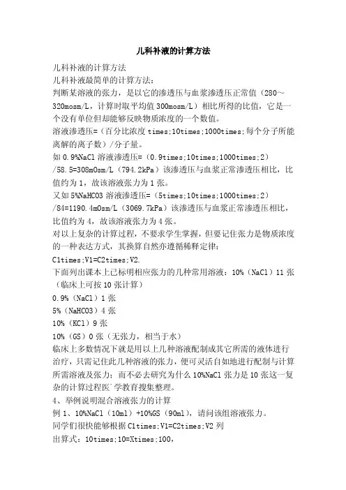 儿科补液的计算方法