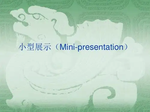 口语专项：小型展示(Mini-presentation)回答策略