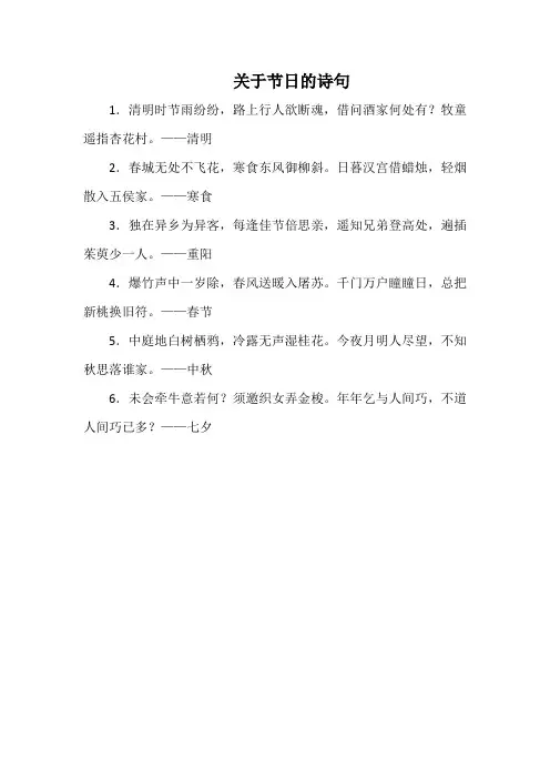 关于节日的诗句(常用)