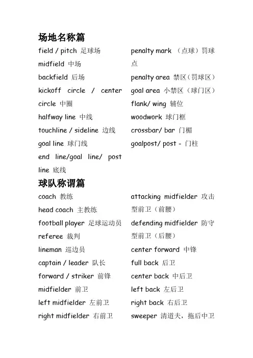 足球术语英文翻译