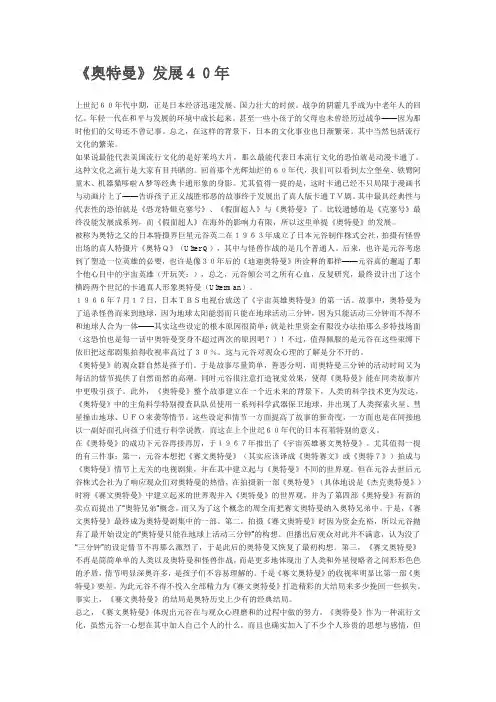 《奥特曼》发展40年