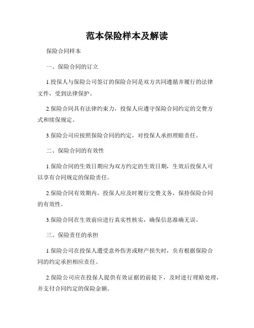 范本保险样本及解读