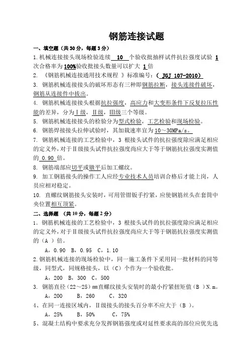 钢筋机械连接试题