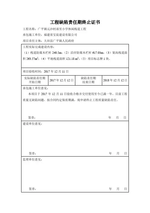 工程缺陷责任期终止证书
