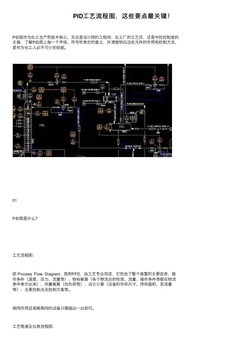 PID工艺流程图，这些要点最关键！