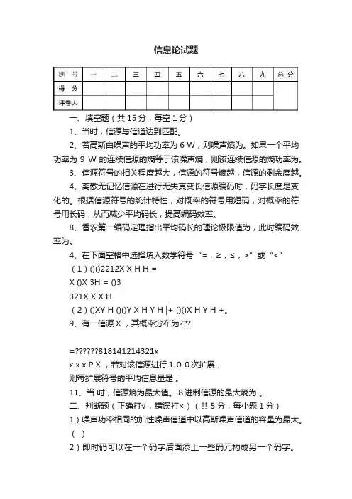 信息论试题