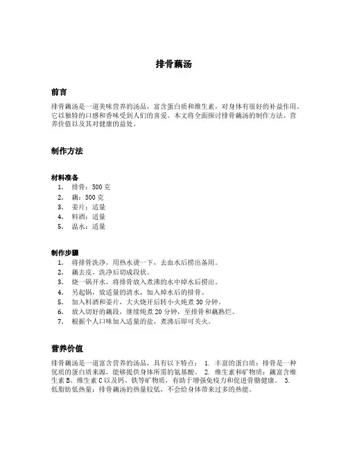 排骨藕汤4字词语