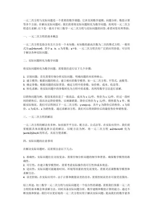 初三数学一元二次方程与实际问题