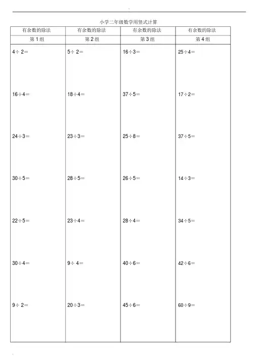 小学二年级数学竖式计算题大全(精确排版)