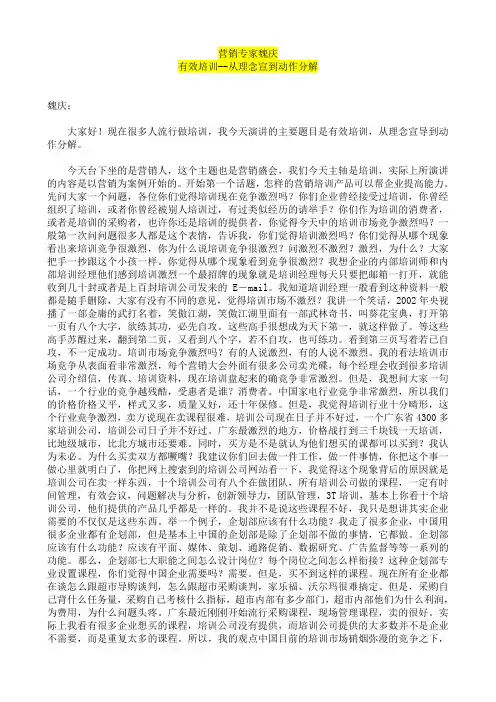 有效培训——从理念宣到动作分解