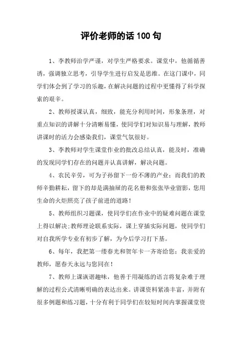 评价老师的话100句