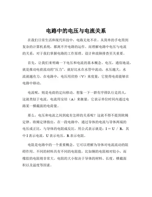 电路中的电压与电流关系