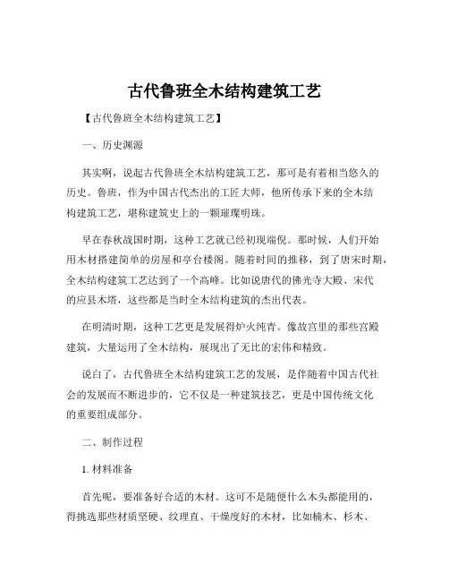 古代鲁班全木结构建筑工艺