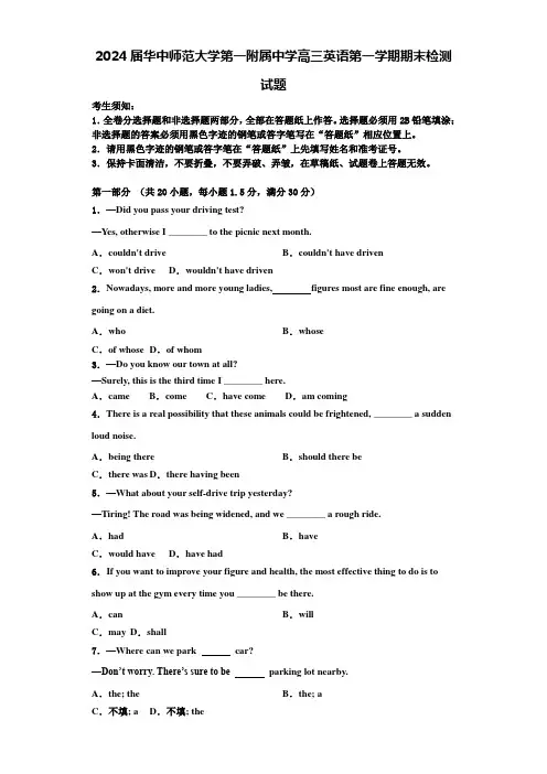 2024届华中师范大学第一附属中学高三英语第一学期期末检测试题含解析