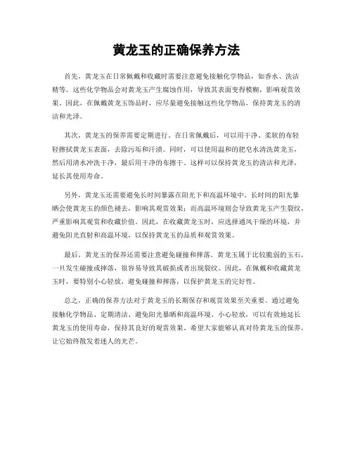 黄龙玉的正确保养方法