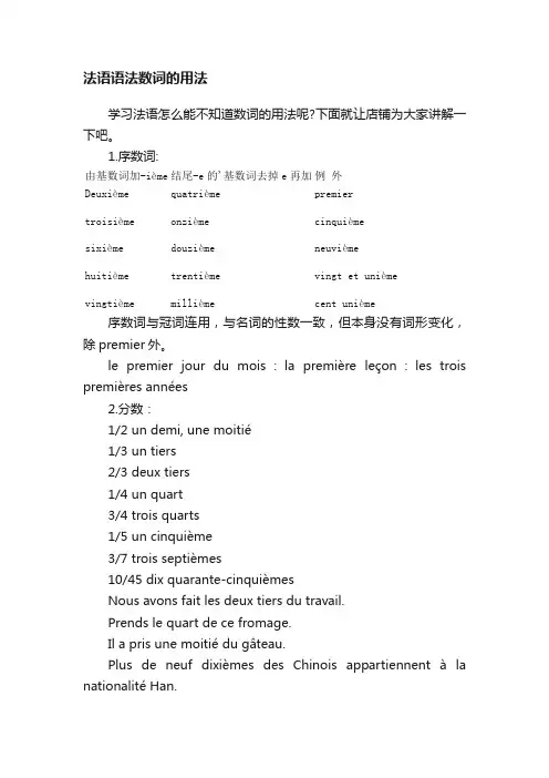 法语语法数词的用法