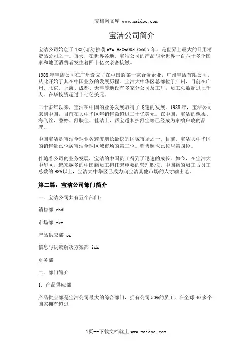 宝洁公司简介