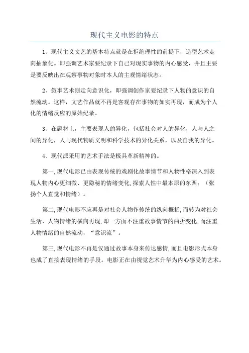 现代主义电影的特点