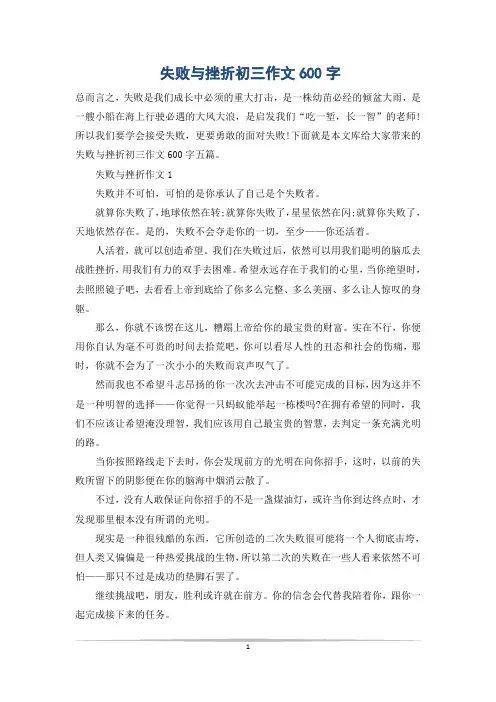 失败与挫折初三作文600字