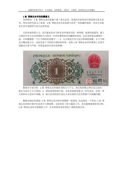 1角 背绿无水印的收藏意义