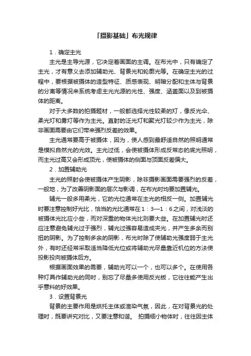 「摄影基础」布光规律